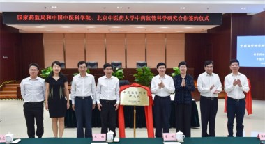 6月27日，國(guó)家藥品監(jiān)督管理局與中國(guó)中醫(yī)科學(xué)院、北京中醫(yī)藥大學(xué)簽署中藥監(jiān)管科學(xué)研究合作協(xié)議